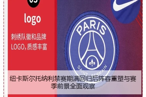 纽卡斯尔托纳利禁赛期满回归后阵容重塑与赛季前景全面观察